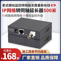 Acas Electronic IP Network Transcoaxial Camera Transmission Extender Cable 500 m Elevator Monitoring Digital Transmitter Analog Monitoring Turn Video Cable Twisted Pair Elevator Monitoring