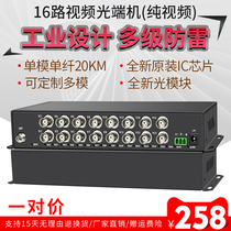 16-channel video optical end machine Desktop video optical end machine 16-channel optical end machine Pure video single multi-mode single fiber
