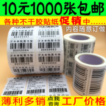Generation printing barcode self-adhesive label custom library barcode customized serial number price sticker printing