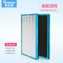 Telamon P92 H95 P93 composite filter high version total 2 pieces AF799-Ppro
