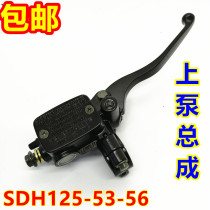 Suitable for country three motorcycle CB125 Ruibiao Ruimeng SDH125-53-53A-56 disc brake pump brake pump