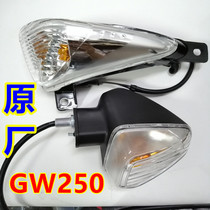 Suitable for Suzuki motorcycle GW250F version of Li Chi GW250S J front turn signal rear turn signal signal direction light