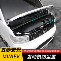 Wuling Hongguang miniev modified accessories mini macaron special engine dust cover waterproof noise reduction baffle