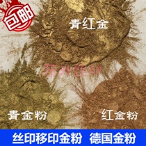 Screen printing gold powder Imported from Germany gold powder Silver powder Screen printing Pad printing gold powder Gold powder Green gold Red gold