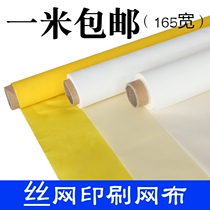 Screen printing plate-making screen 40-420 mesh screen screen screen printing screen screen polyester printing screen screen 165 wide