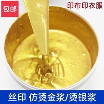 Silk screen printing cloth printing clothes imitation hot stamping paste silver gold gold silver water-based ink banner glue plating color paste