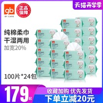  (gb good boy baby cotton soft towel 100 pumping 24 packs)Wet and dry dual-use cotton towel newborn thickened paper towel