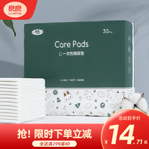 Good Liangliang Urine Mat Disposable Baby Care Mat Waterproof Breathable Baby Baby Paper Diaper Newborn Unwashable