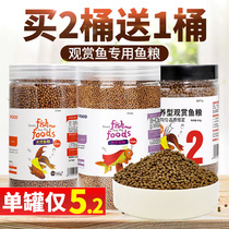 Net herding fish food small goldfish feed ornamental fish General fish grain small floating fish material koi small fish feed