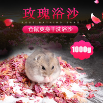 Net herding hamster rose bath sand bath sand bath sand Golden Bear ChinChin deodorized hamster supplies sawdust urine sand set