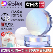 AKF loose powder Powder Makeup long-lasting oil control concealer Waterproof brightening fine pores Student affordable official flagship