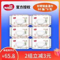 Curious platinum wet wipes Baby hand and mouth wipe PP special wet wipes 80 pumping*6 packs soft and clean