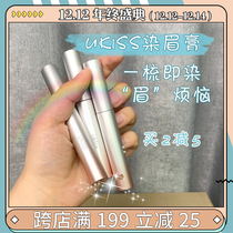 Treasure Qi UKISS Crescent doll soft painting eyebrow cream long-lasting not easy to decolorize waterproof sweat-proof eyebrow dyeing