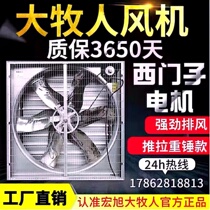 Large Shepherd Negative Pressure Blower Industrial Exhaust Fan Farm Ventilator Powerful Exhaust Fan Ventilation Exhaust Fan Cooling Down