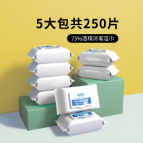 75 degree alcohol wet wipes for sterilization of primary school children 50 pieces of large packaging household disinfectant wet paper towels