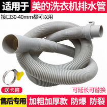 Suitable for Midea automatic drum pulsator washing machine hose drain pipe universal downcomer extension pipe