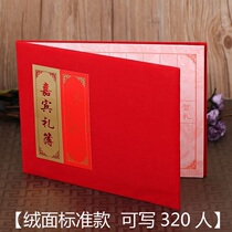 Human feelings book gift book 100-day banquet full moon wine gift book Xi Bo general housewarming gift list title list