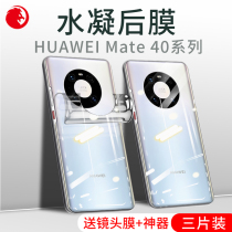 Huawei mate40pro rear film mate40 mobile phone back film pro water gaze soft film 40e back full package m40rs sticker maet back cover por frosted mata