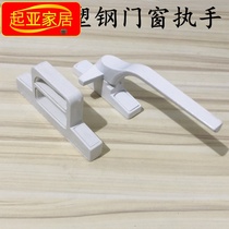 Plastic steel door and window handle seven-character handle old-fashioned inner window handle sliding door casement door single-point lock accessories