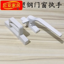 Plastic steel door and window handle seven-character handle old-fashioned inner window handle sliding door casement door single-point lock accessories