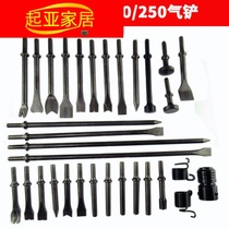 Gas shovel shovel head blade knife air hammer hammer head air shovel accessories extra long 350mm flat shovel tip shovel oil bucket shovel