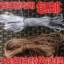 Curtain zipper Hundred folding window blinds lifting accessories Line pull line rope turn rod Take up line Pull beads