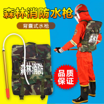 Forest fire extinguishing water gun backpack type reciprocating fire extinguishing water gun single fire extinguishing water gun forest fire protection tool