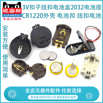 3v button battery box 2032 battery holder CR2032 CR1220 shell battery button battery