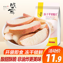 Freeze-dried apple crispy specialty dried fruit dried fruit dried fruit apple slices casual snacks afternoon tea non-fried