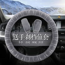 Car steering wheel cover winter short plush handle universal modern Volkswagen Lavida men and women winter warm handle cover