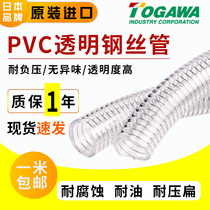 Japan imported TOGAWA ten River SP transparent steel wire hose pvc plastic thick vacuum water pipe oil resistant hose