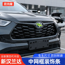 Applicable to 22 models of the fourth generation of new Fengtian Highlander modified medium net trim strip stickers front face black samurai appearance decoration accessories
