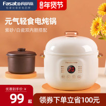 Fansa Di Yuanqi light food electric cooker water stew Cup home baby porridge pot ceramic purple sand small soup pot