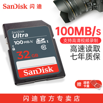 Sandy SD card 32G memory card high speed 100MB s Canon Nikon Sony Panasonic Digital Camera Camera Video camera memory card 32g car TV card 32G memory card Cla