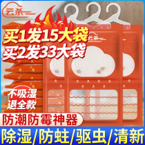 Cloud kill camphor wood dehumidification bag agent desiccant anti-wardrobe damp mold moths worm artifact moisture repellent student dormitory bag