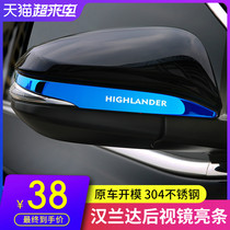 Suitable for 15-21 Highlander rearview mirror bright strip modified Toyota special rearview mirror cover appearance decorative strip accessories