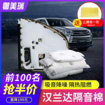 Applicable to 15-21 Highlander sound insulation cotton four-door tailgate sound-absorbing cotton anti-vibration plate full car sound insulation modification noise reduction