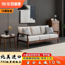 North American black walnut log solid wood three-seater sofa combination Nordic simple fabric sofa small apartment living room