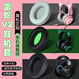Applicable Thundersnake Razer North Sea Giant Selfie V2 Headphone Cover Sponge Hood 7 1 Cute Cat Ear Cover Pink Felon Head Beam Protection Leather Sleeve Replacement Cotton Ear Cover Accessories Earmmy Standard Version