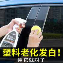 Car plastic parts refurbish agent restore black car interior car supplies black technology repair artifact scratch Universal