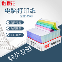 Cherry needle type computer voucher printing paper Three two two three four five Six bill invoice Electronic invoice