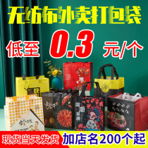 Non-woven fabric takeaway packaging bag custom-made to print logo convenient catering porridge Packaging Gift hand bunches Pocket bags