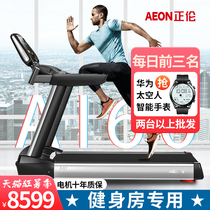 AEON Zhenglun AI60 treadmill Home luxury intelligent ultra-quiet light commercial gym fitness equipment