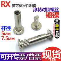 Furniture knock splint nut knurled lock screw Cross combination connection butt screw mother and child nail M5M6M8