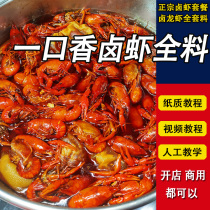 Secret braised shrimp seasoning package Commercial Hunan bite fragrant hand-caught brine crayfish package Braised seafood spicy braised package