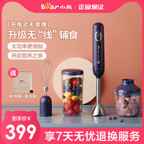Bear cooking bar small food supplement machine baby baby cooking machine household multi-function automatic hand held stirring rod