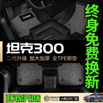 Applicable 21 WEY Wei Pi Tank 300 Foot Mat Full Surround Special tpe Car Double Coarse Carpet Mat
