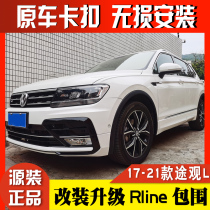17-21 Volkswagen Tiguan L modified Rline surround low configuration to high configuration large enclosure front bumper side skirt rear bumper accessories