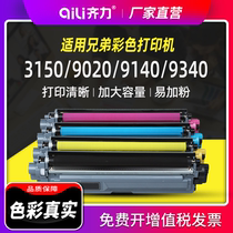 Qili for Brother brothers 3150cdn powder cartridge dcp9020cdn toner cartridge tn281 285 color printer 9140 waste powder bin mfc93