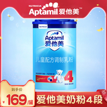 Aitamei 4-segment childrens formula milk powder canned 3-5-6 years old Baby Baby Baby imported from Germany milk powder version